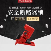 小號(hào)空氣開關(guān)安全鎖