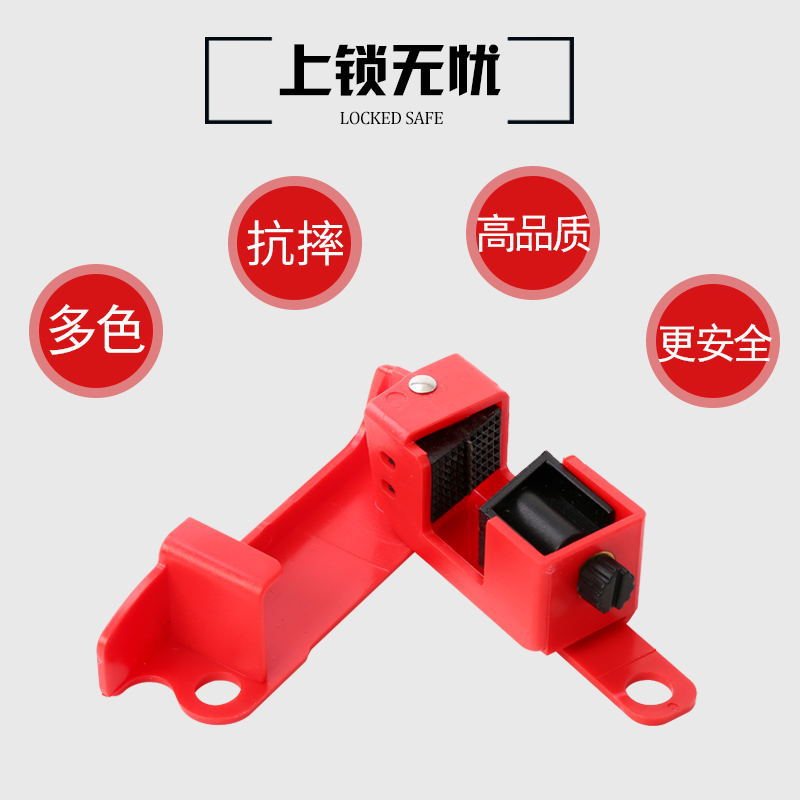 斷路器開關鎖